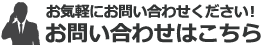 お問合せはこちら 073-499-6488